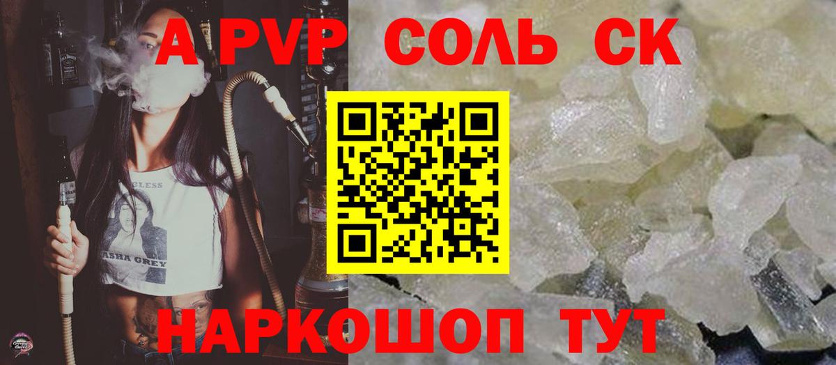 где можно купить   A-PVP  Вход с VPN  A PVP СК  APVP СК  Верхняя Салда 
