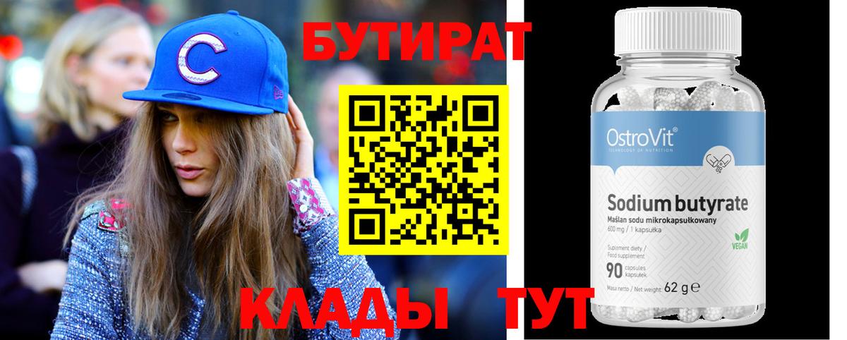 Бутират BDO  Вход с VPN  Верхняя Салда 