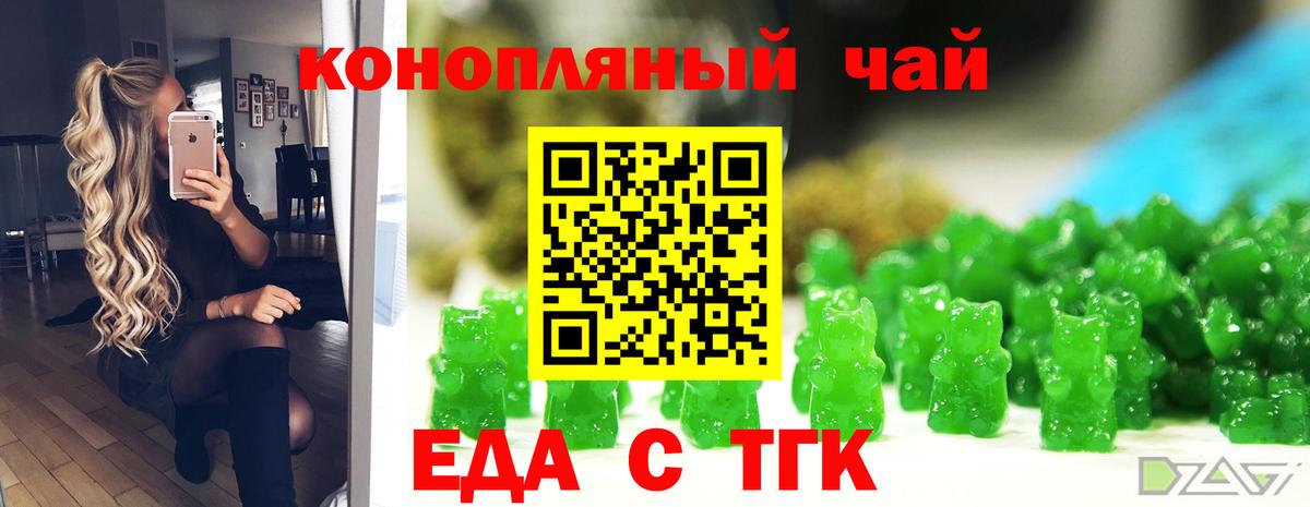 Еда ТГК конопля Верхняя Салда
