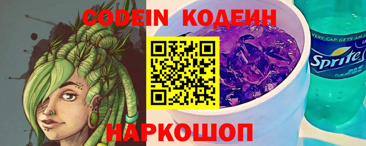 Кодеиновый сироп Lean напиток Lean (лин) Верхняя Салда