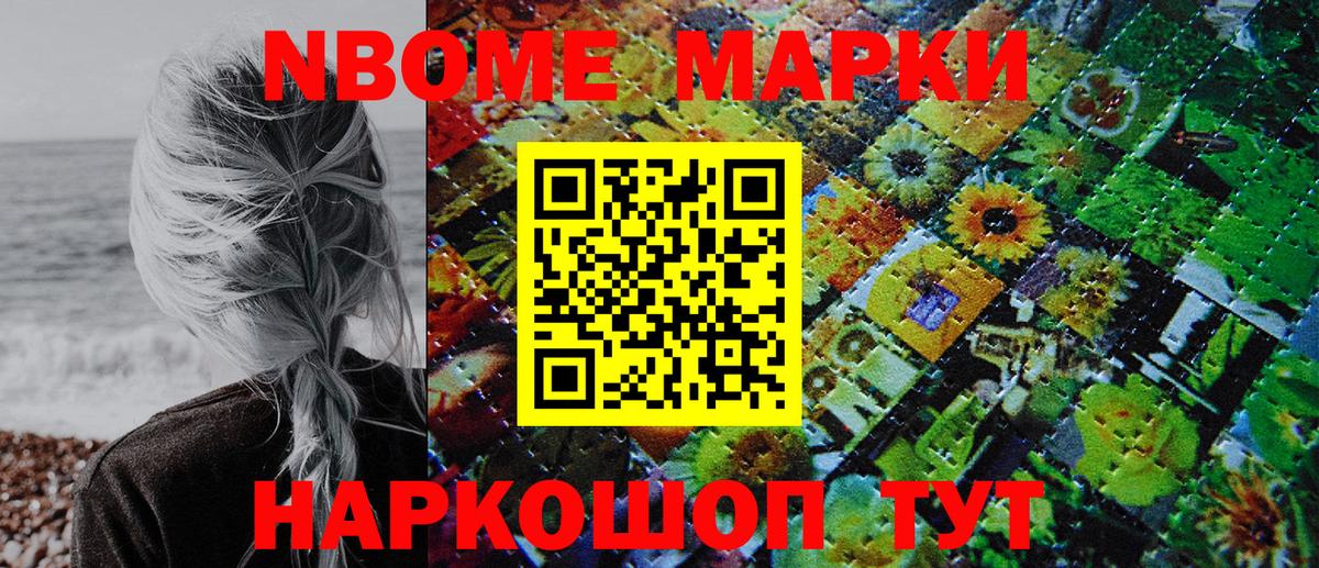 Марки NBOMe 1,8мг  Вход с VPN  Марки NBOMe  Верхняя Салда  Марки NBOMe 1,8мг 